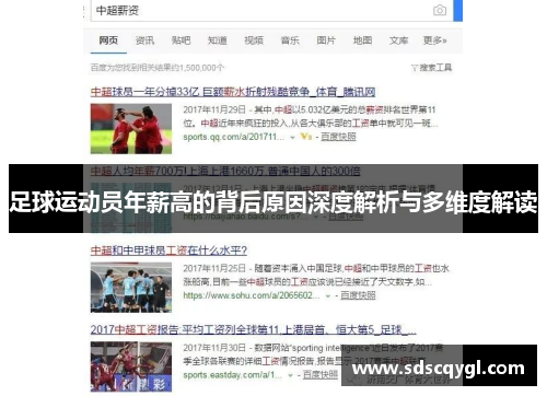 足球运动员年薪高的背后原因深度解析与多维度解读 足球运动员年薪高的背后原因深度解析与多维度解读